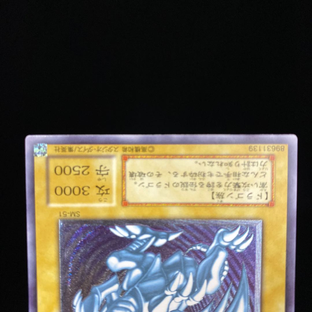 Good] Blue-Eyes White Dragon Relief