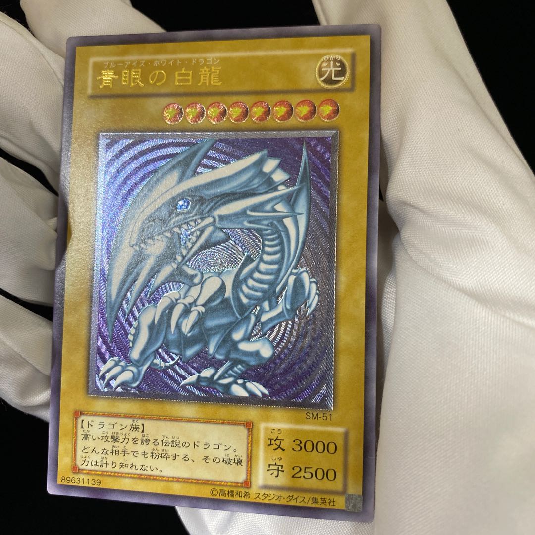 Good] Blue-Eyes White Dragon Relief