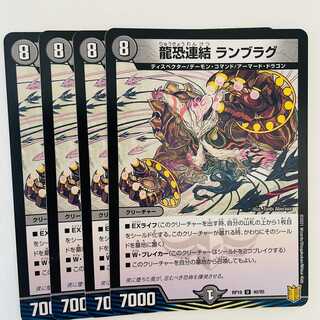 龍恐連結　ランブラグ 4枚 DM-RP-18-40-95