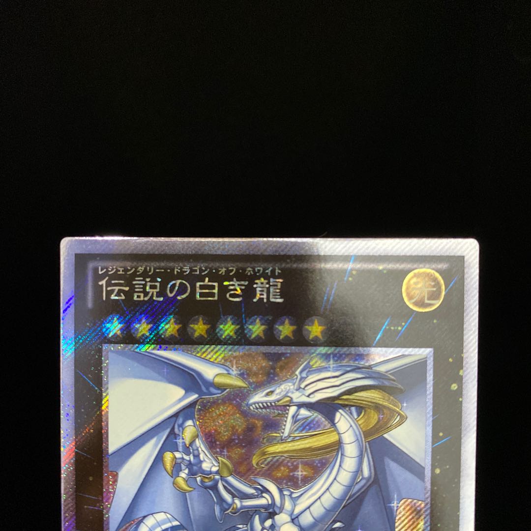 Legendary Dragon of White Extra Secret Rare