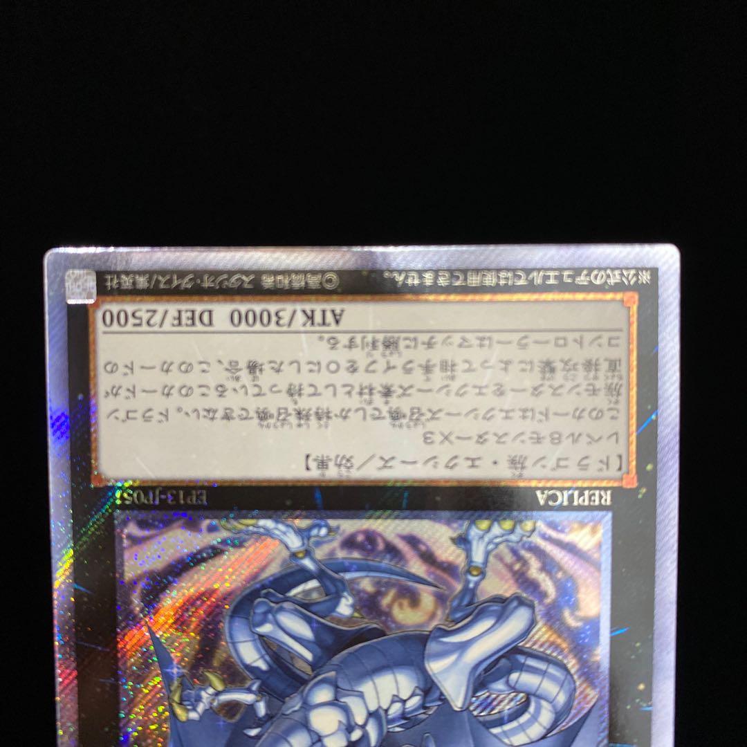 Legendary Dragon of White Extra Secret Rare
