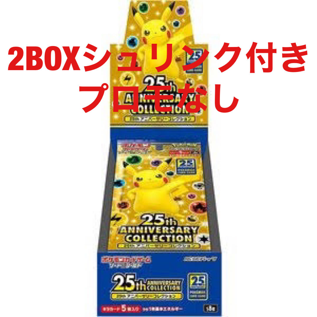 ポケカ 25th ANNIVERSARY COLLECTION 2BOX