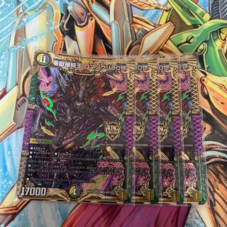 零獄接続王 ロマノグリラ0世