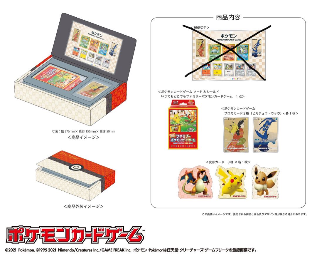 ポケモン切手BOX~ポケモンカードゲーム 見返り美人・月に雁セット~