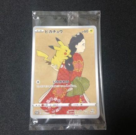 ポケモン切手BOX~ポケモンカードゲーム 見返り美人・月に雁セット~