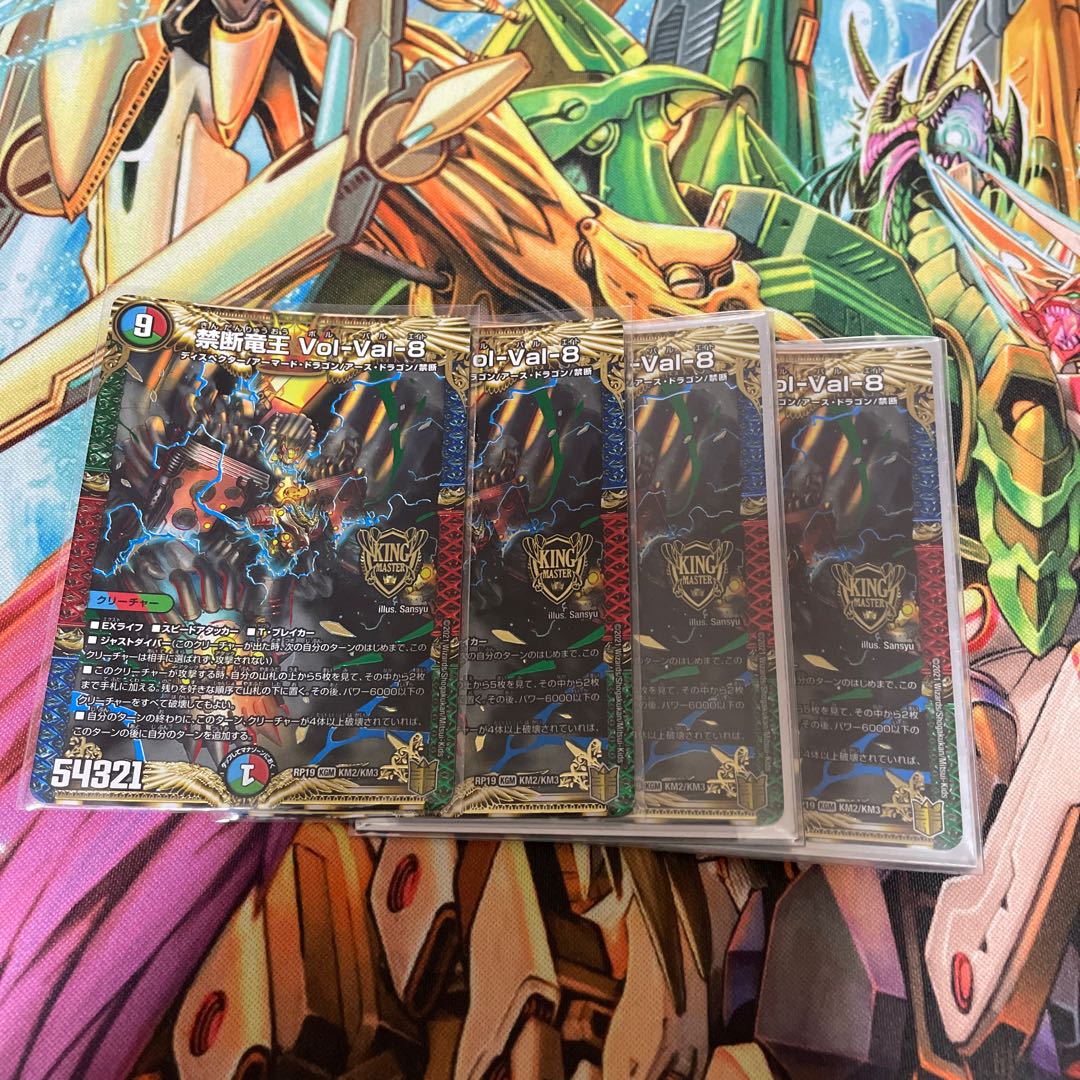 禁断竜王 Vol-Val-8