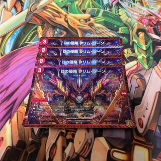 Dの侵略 クリム・ゾーン