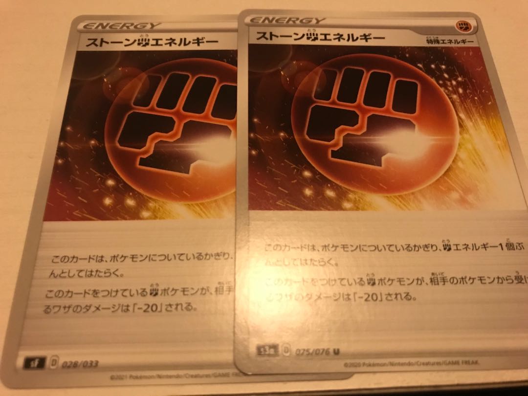 ストーン闘エネルギー 2枚セット