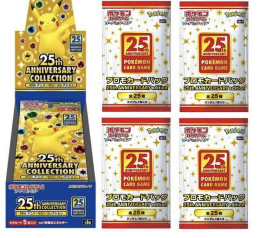 ポケモンカード 25th ANNIVERSARY COLLECTION