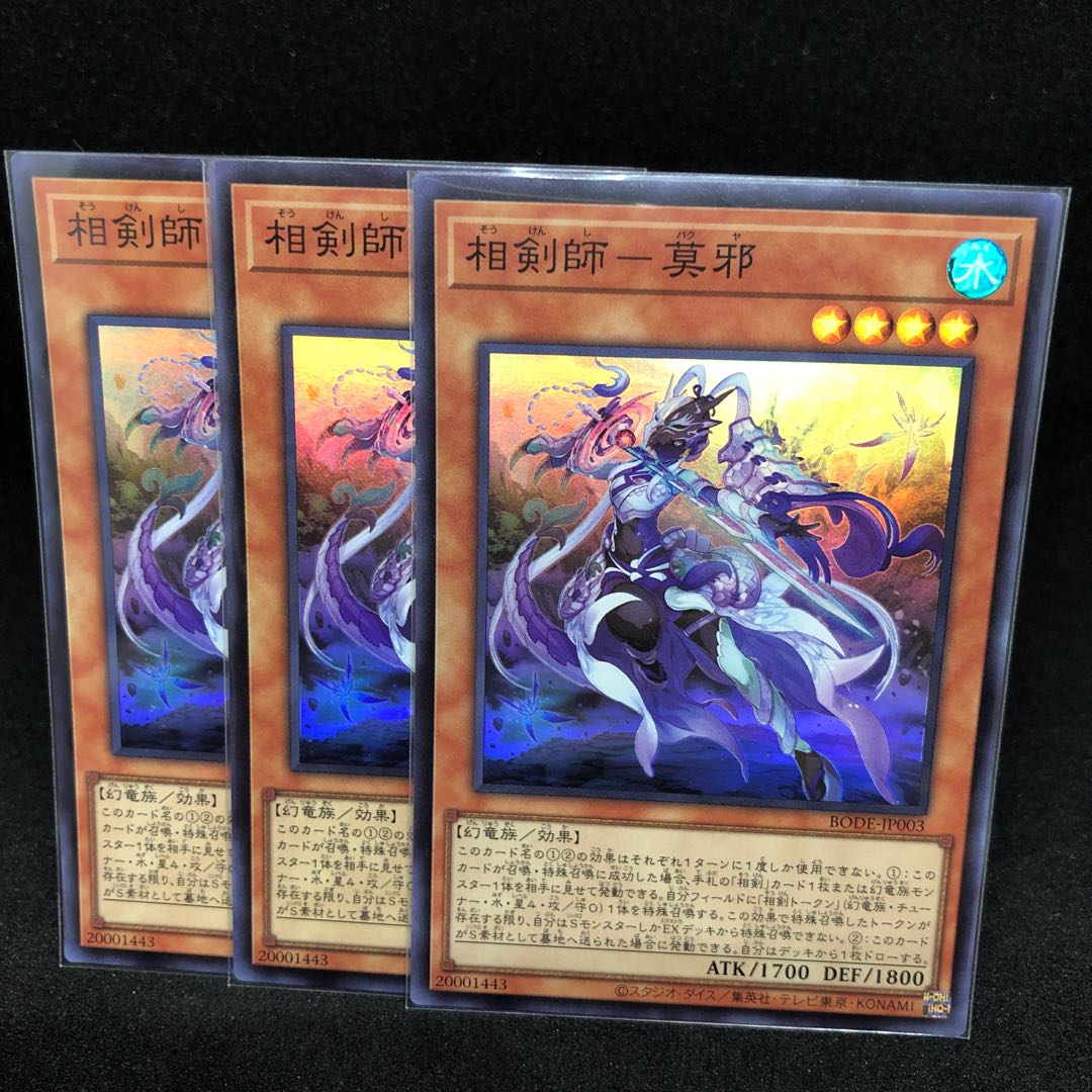 Sword Master - Mojaku Super Rare