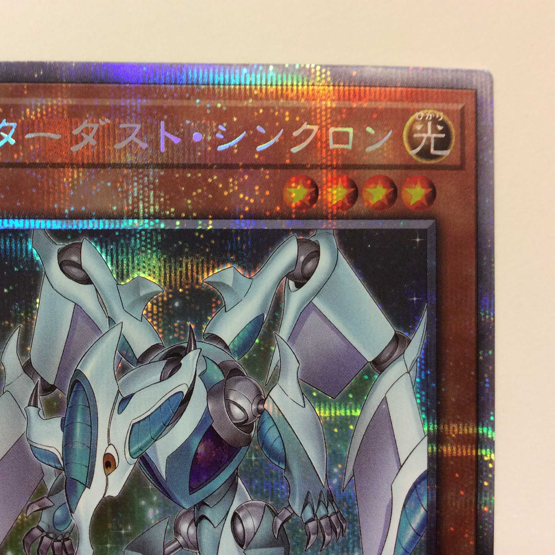 (Slight flaw) Stardust Synchron Prismatic Secret Rare