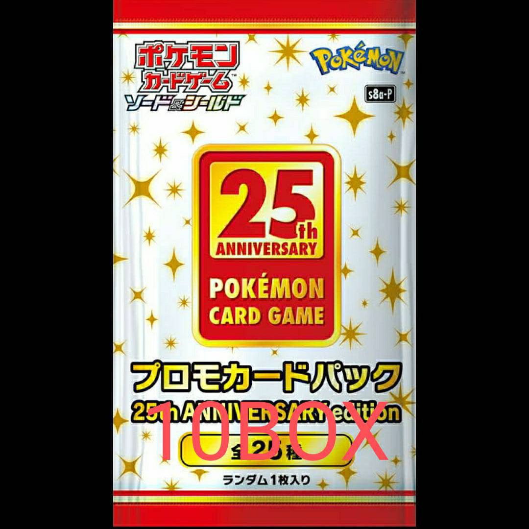 【早い者勝ち!!!】ポケカ 25thアニバーサリー プロモ10枚