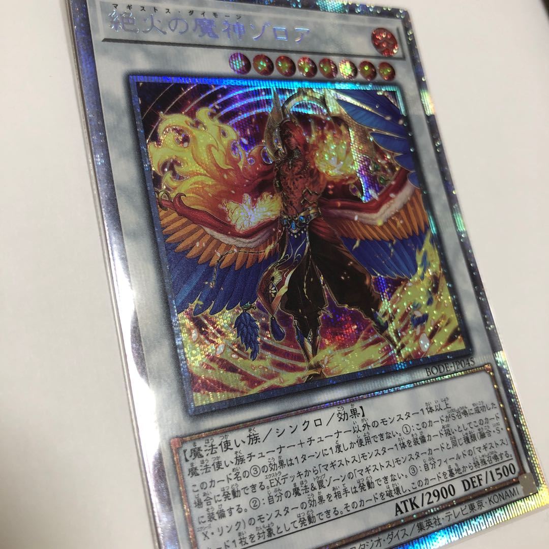 絶火の魔神ゾロア プリズマティックシークレットレア