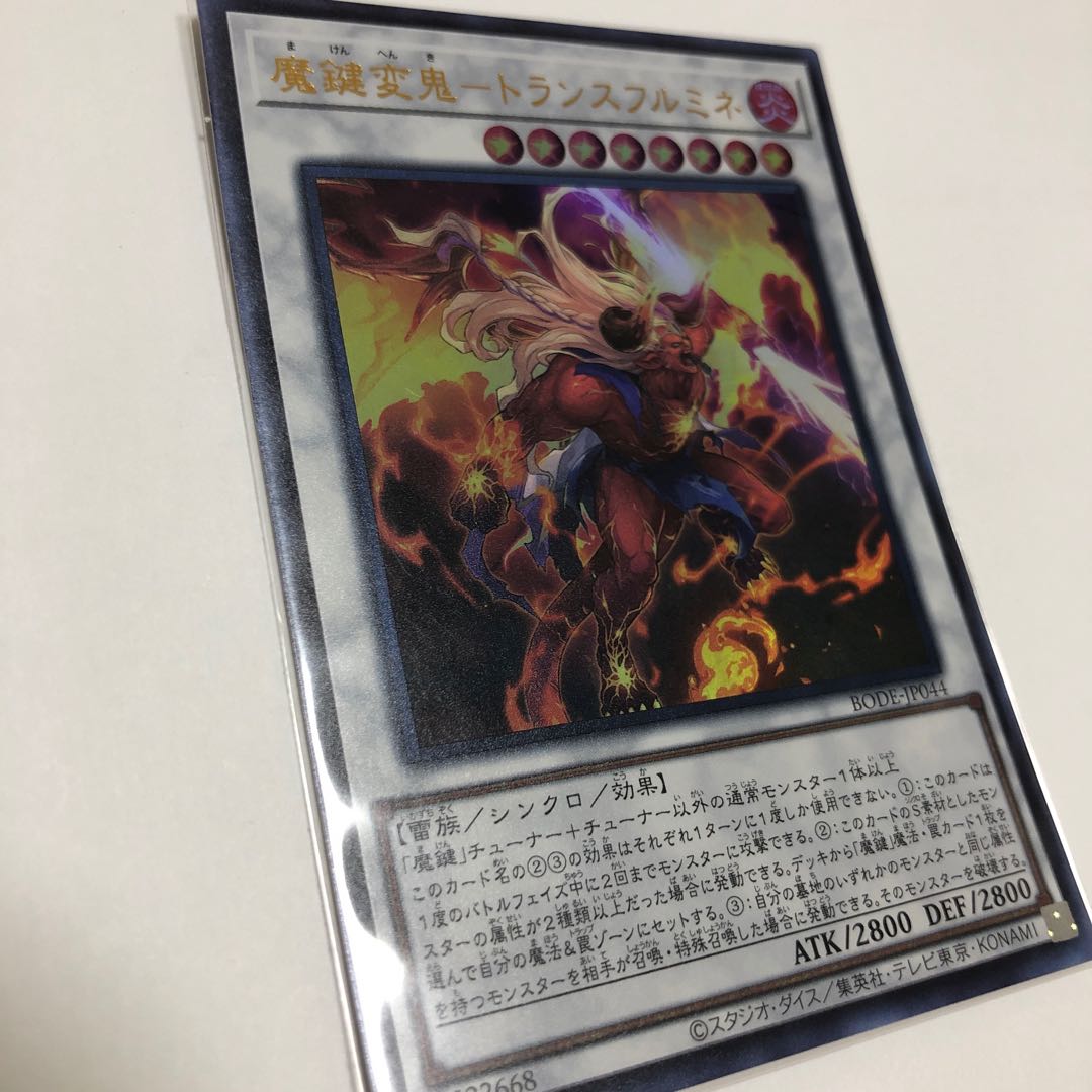 魔鍵変鬼-トランスフルミネ ウルトラレア