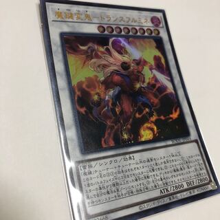 魔鍵変鬼-トランスフルミネ ウルトラレア