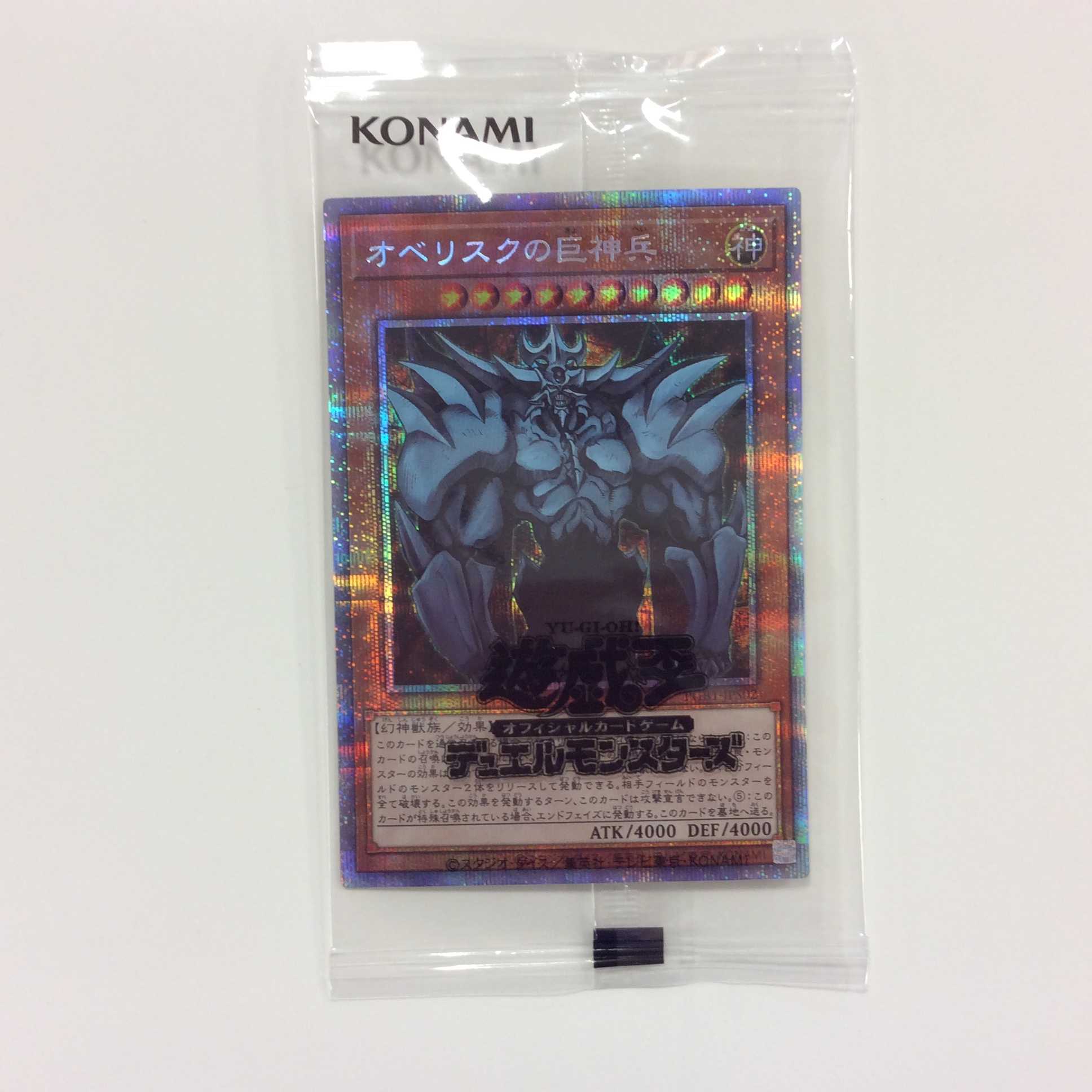 (Beautiful) Obelisk the Tormentor Prismatic Secret Rare Unopened