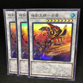 Sangen Daishi - Akasiao Super Rare