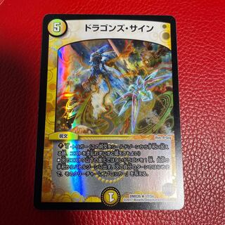 ドラゴンズ・サイン R-foil