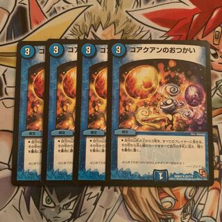 コアクアンのおつかい　4枚