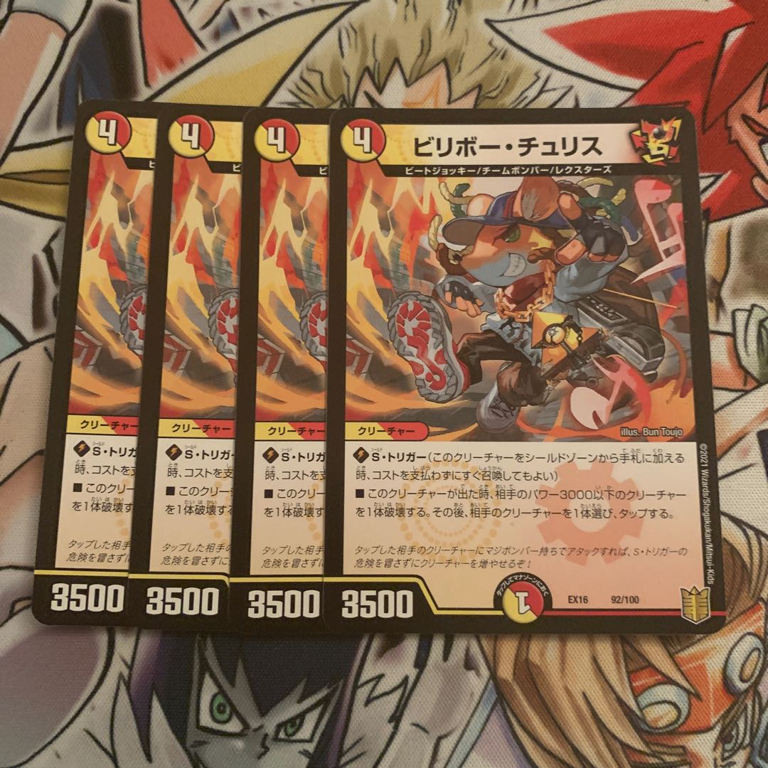 ビリボー・チュリス 4枚