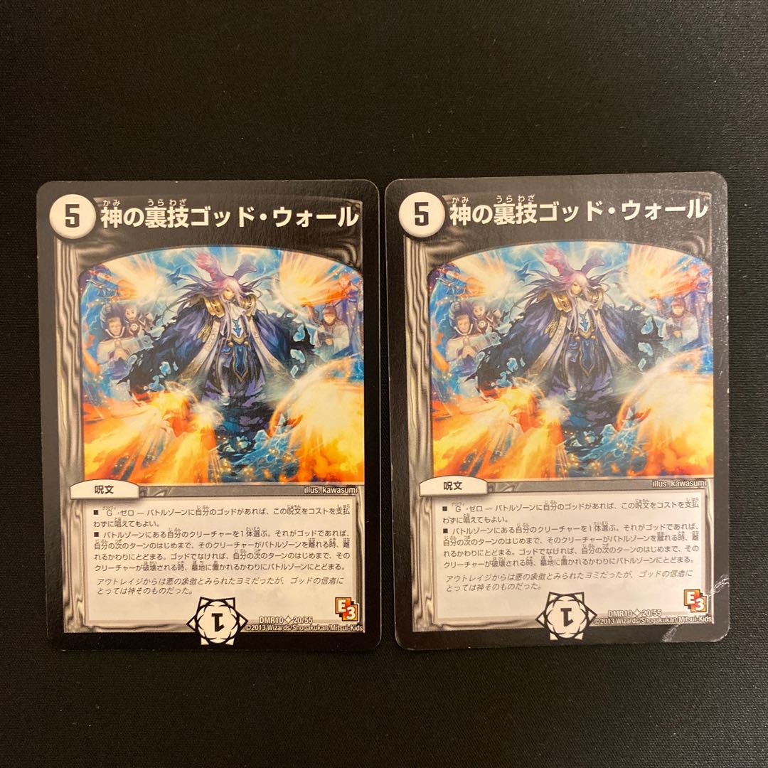 神の裏技ゴッド・ウォール(通常)