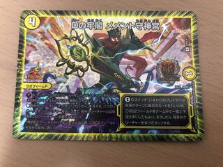 Dの牢閣 メメント守神宮 GPプロモ