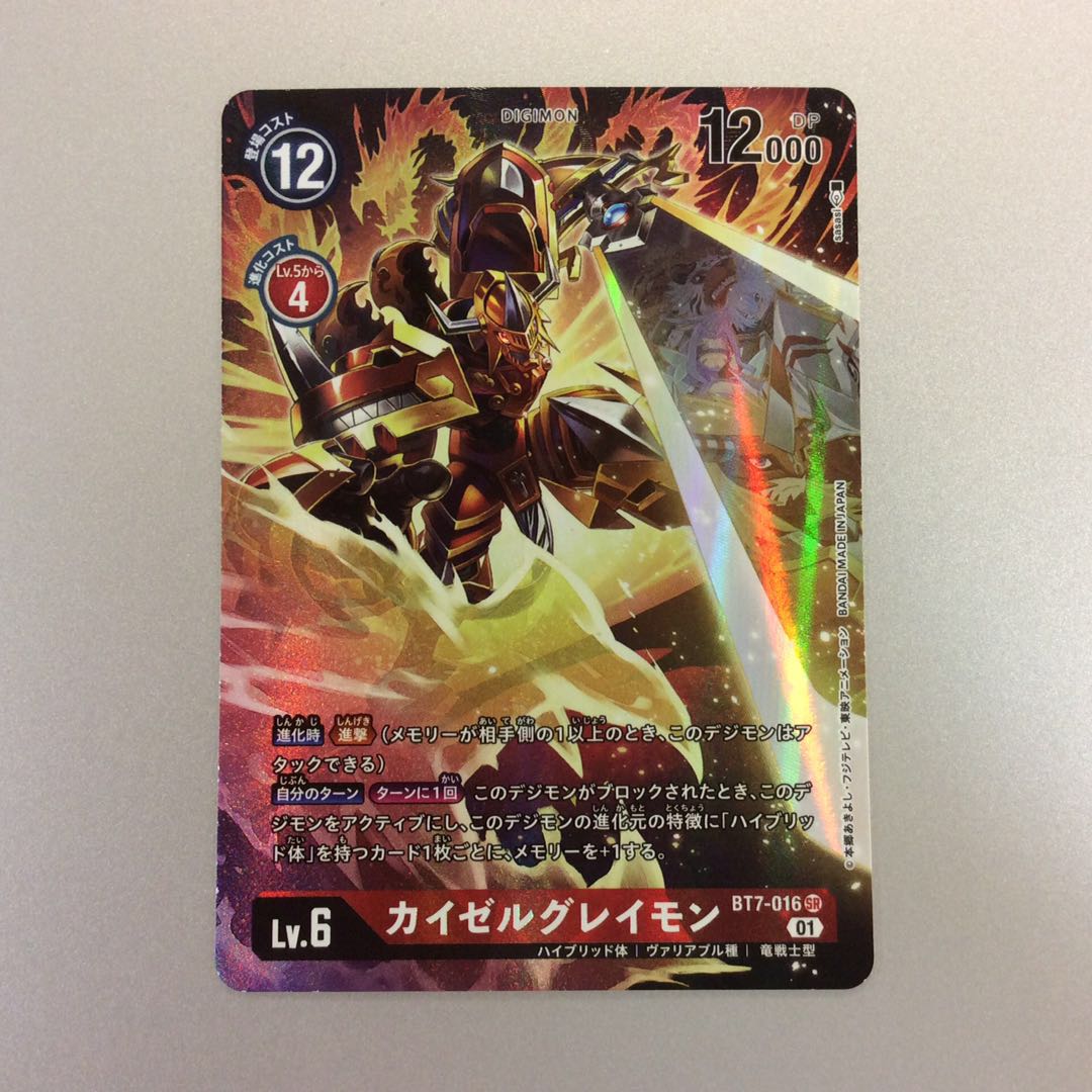 (Slight flaw) Kaiselgreymon SR Parallel