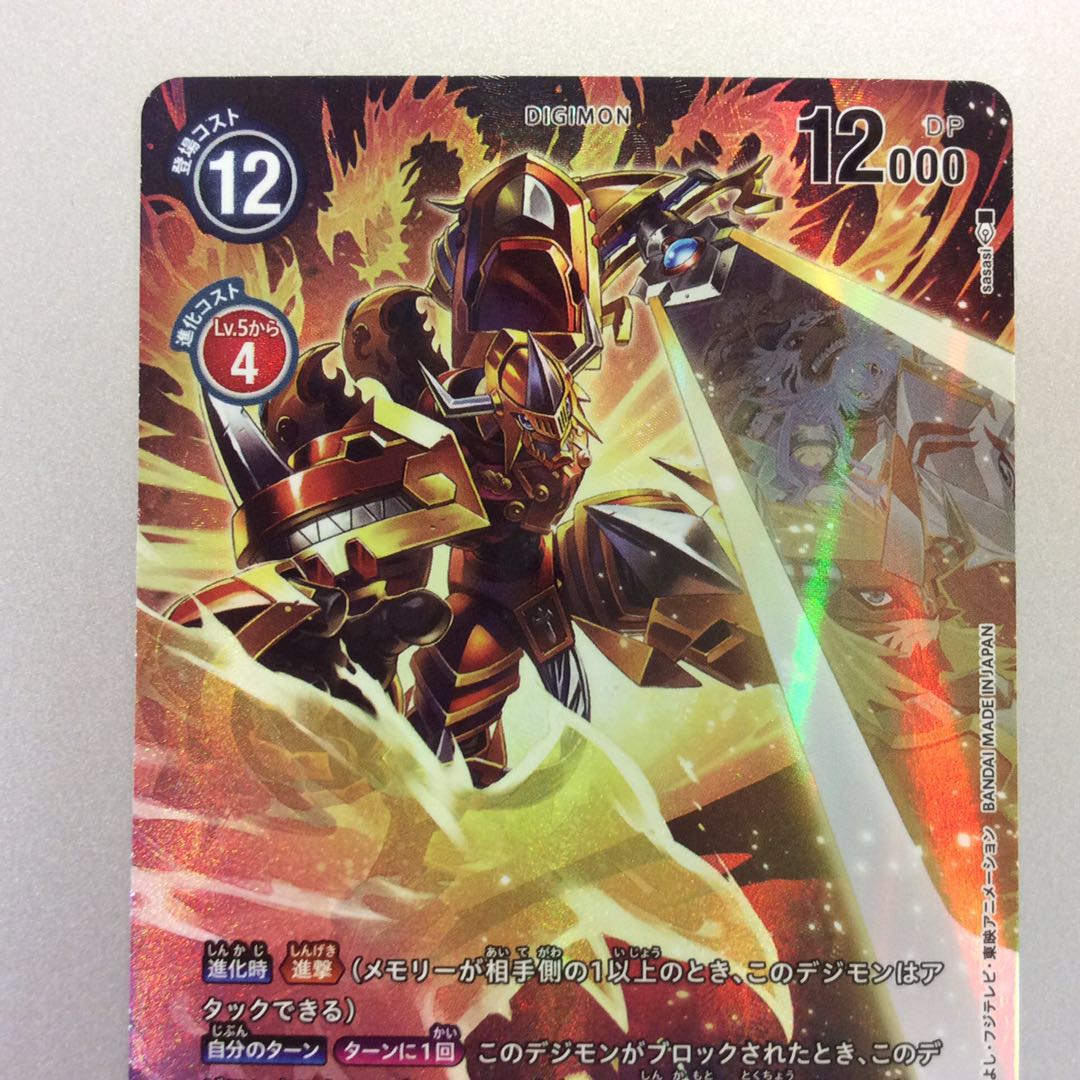 (Slight flaw) Kaiselgreymon SR Parallel