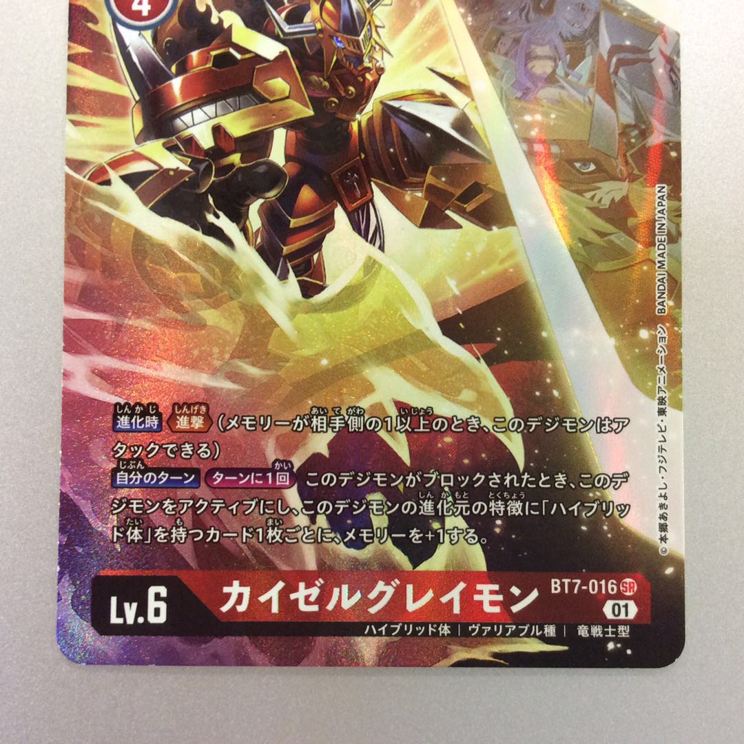 (Slight flaw) Kaiselgreymon SR Parallel