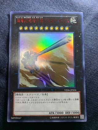 超弩級砲塔列車グスタフ・マックス ウルトラレア