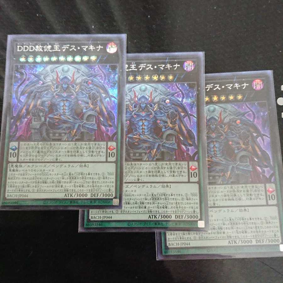 DDD Pardon the King Death Machina Secret Rare 3-card set