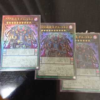 DDD Pardon the King Death Machina Ultimate Rare Set of 3