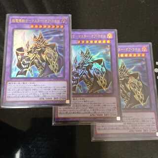 超魔導戦士-マスター・オブ・カオス ウルトラレア3枚セット