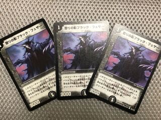 怒りの影ブラック・フェザー