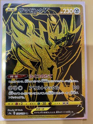 ザマゼンタv UR 美品