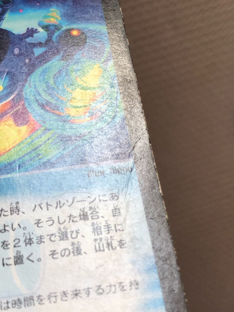 時空工兵タイムチェンジャー