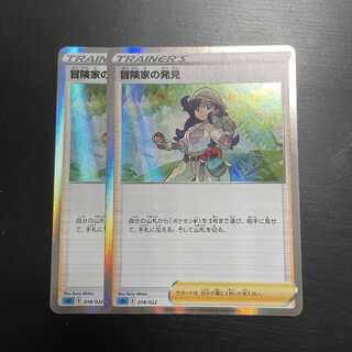 冒険家の発見 2枚