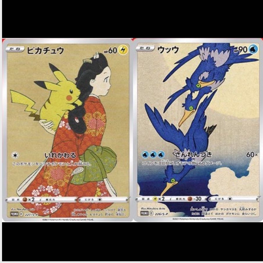 ポケモン切手BOX～ポケモンカードゲーム　見返り美人・月に雁セット～