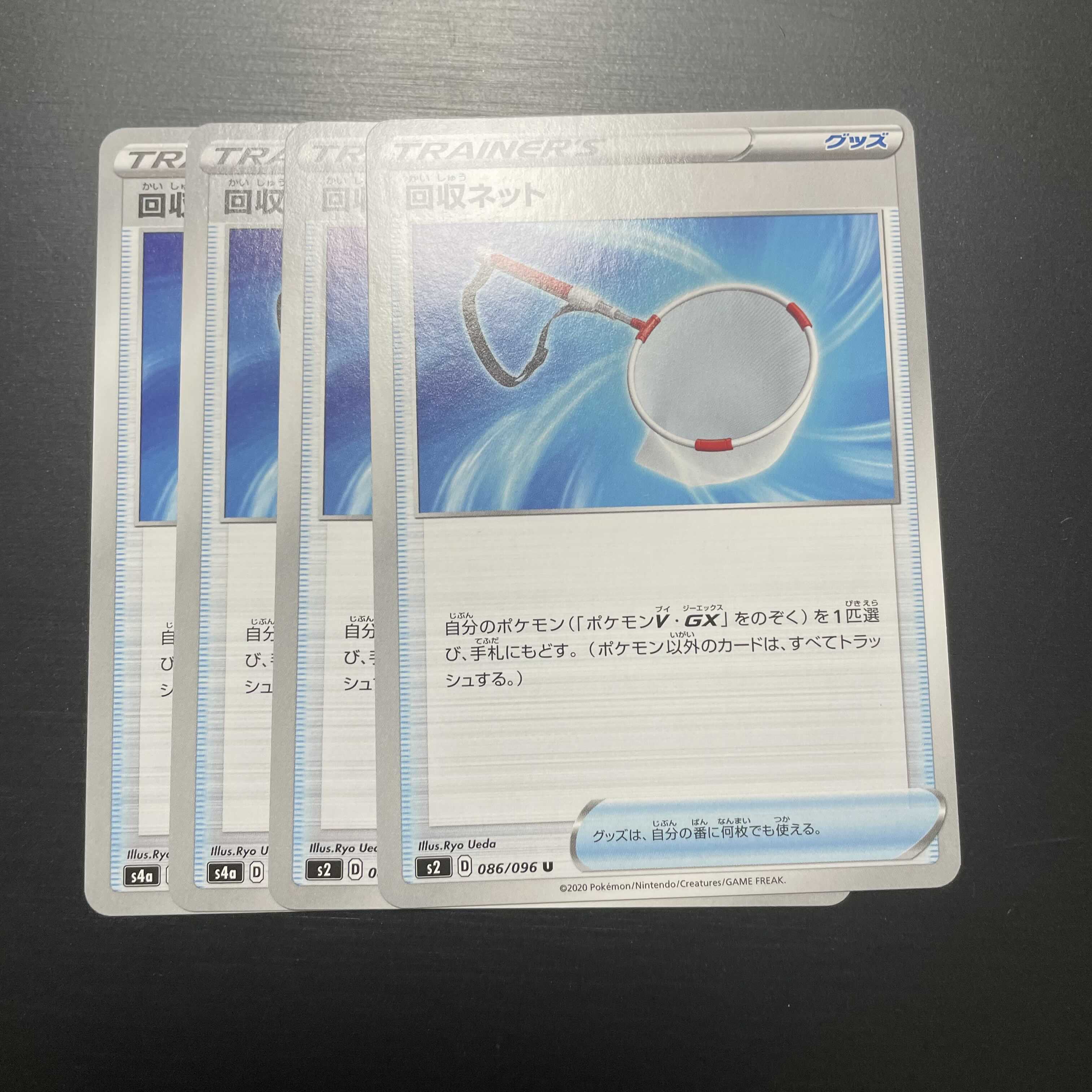 回収ネット 4枚