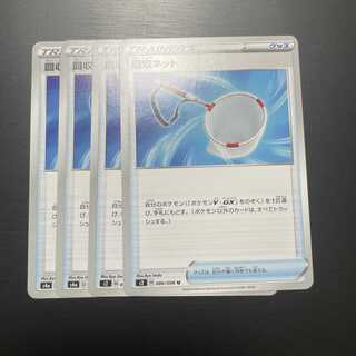 回収ネット　4枚