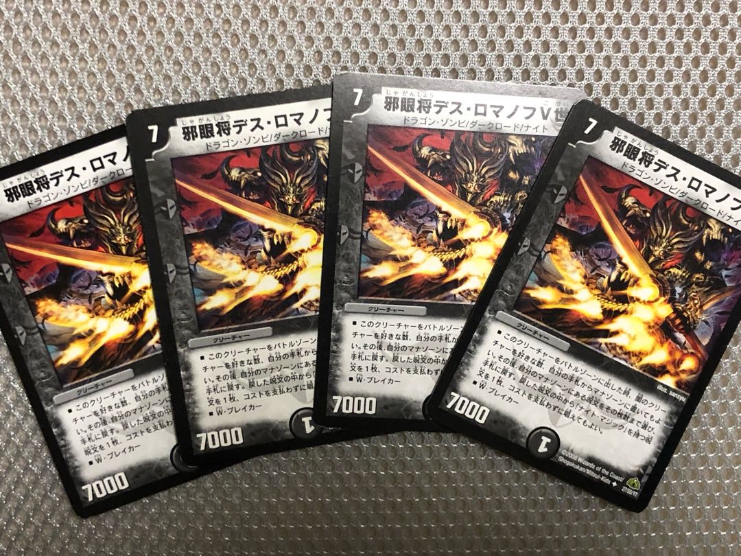 邪眼将デス・ロマノフV世