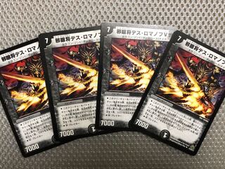 邪眼将デス・ロマノフV世