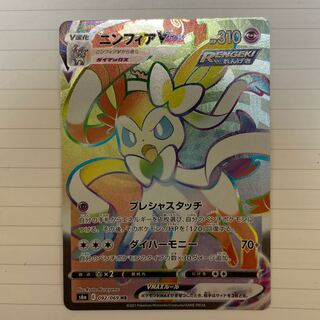 ニンフィアVMAX HR