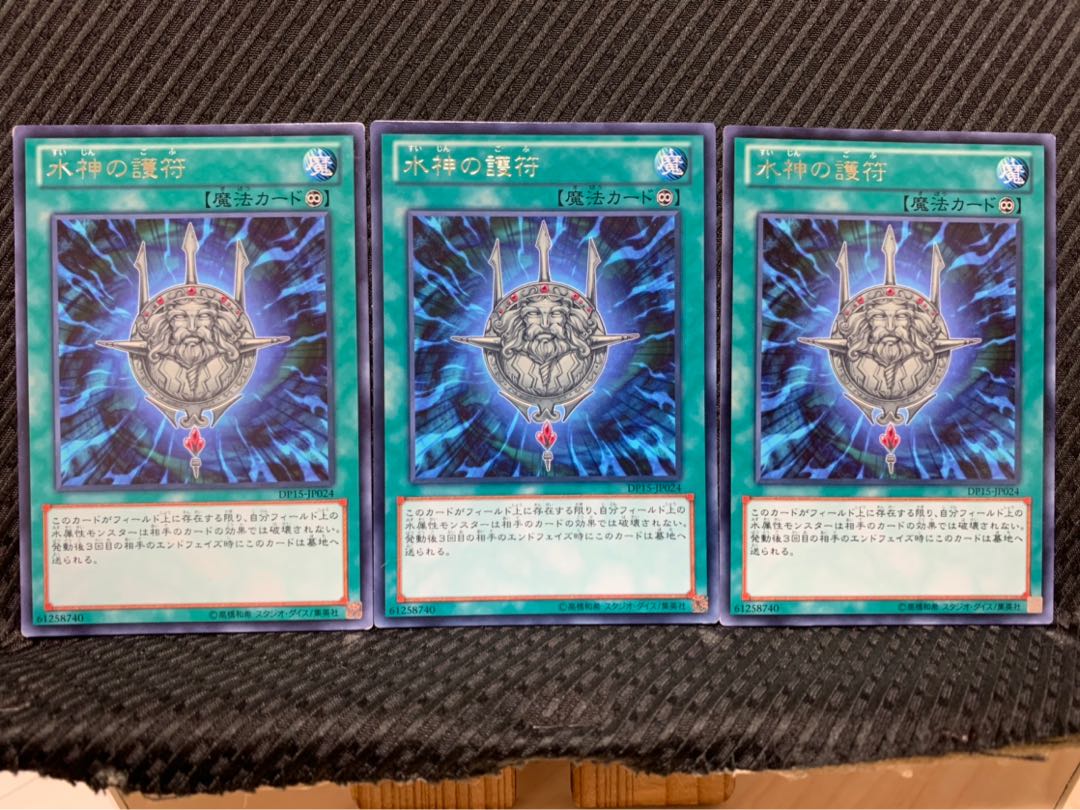 【ぽぽたん】遊戯王 2566 水神の護符 3枚 レア