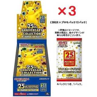 25th ANNIVERSARY COLLECTION 3BOX プロモ12