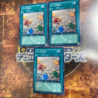 遊戯王★化石調査★ノーマル三枚★6