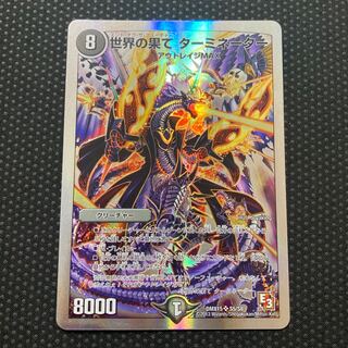 世界の果て ターミネーター(スーパーデッキ仕様) SR