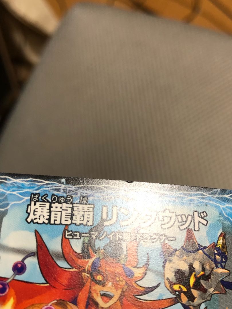 爆龍覇 リンクウッド｜「お前の相手はオレだ、ザ=デッドマン!」