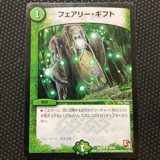 フェアリー・ギフト