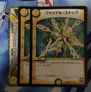 ファイナルストップ 2枚 おまけ付き
